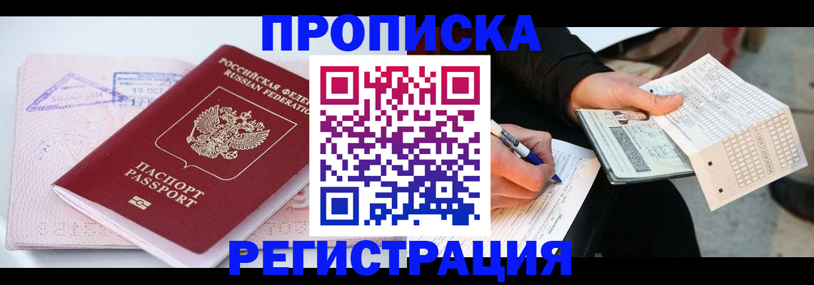временная регистрация для школы в Оленегорске
