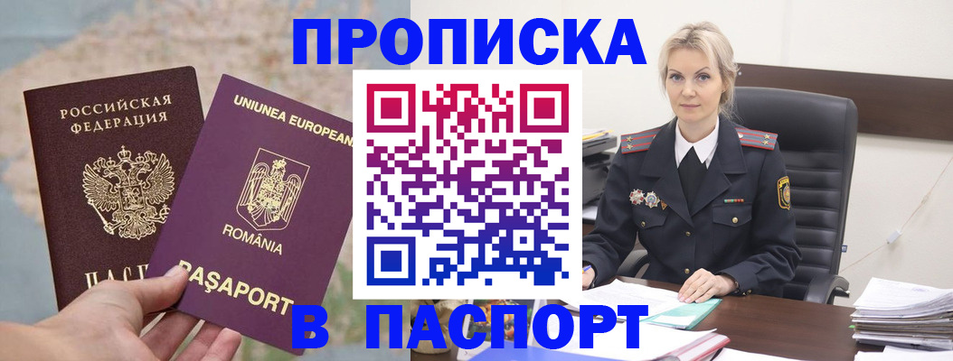 прописка в Оленегорске