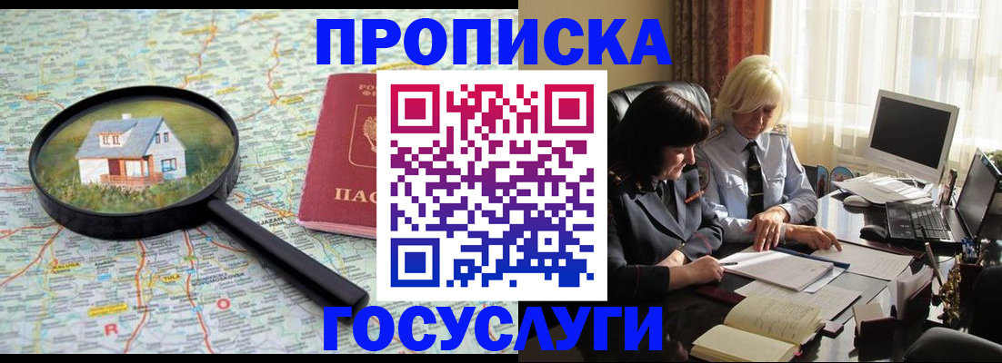 прописка 2025 в Оленегорске