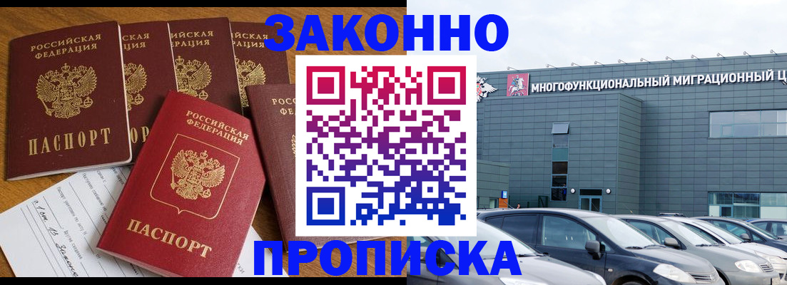 прописка в квартире в Оленегорске